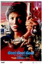 Watch In the Line of Duty IV 123MoviesFree