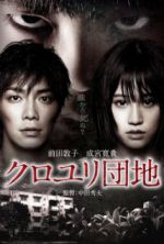 Watch Kuroyuri danchi 123MoviesFree