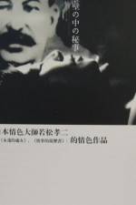 Watch Kabe no naka no himegoto 123MoviesFree