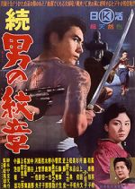 Watch Zoku Otoko no monsh� 123MoviesFree