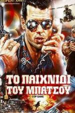 Watch Cop Game 123MoviesFree