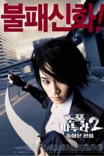 Watch My Wife Is A Gangster 2 123MoviesFree