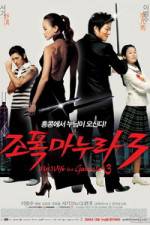 Watch My Wife Is a Gangster 3 - (Jopog manura 3) 123MoviesFree