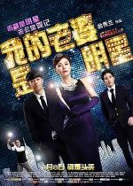 Watch My Wife Is a Superstar 123MoviesFree
