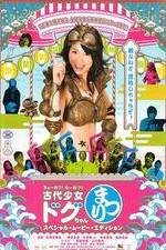 Watch The Ancient Dogoo Girl: Special Movie Edition 123MoviesFree