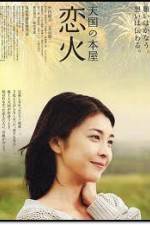 Watch Tengoku no honya - koibi 123MoviesFree