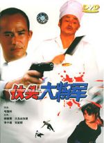 Watch Huo tou da jiang jun 123MoviesFree