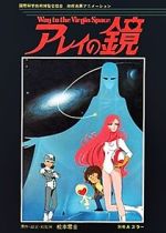 Watch Arei\'s Mirror: Way to the Virgin Space (Short 1985) 123MoviesFree