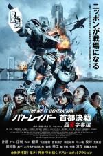 Watch The Next Generation Patlabor: Shuto Kessen 123MoviesFree