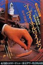 Watch Tsigoineruwaizen 123MoviesFree