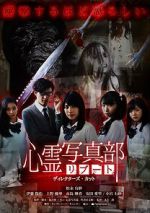 Watch Shinrei Shashin Bu: Ributo 123MoviesFree