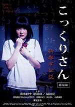 Watch Kokkuri-san: Shin toshi densetsu 123MoviesFree