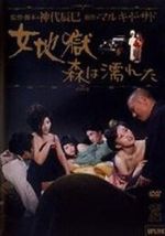 Watch Onna jigoku: Mori wa nureta 123MoviesFree