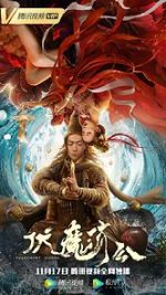 Watch Ji Gong Subdues Demons 123MoviesFree