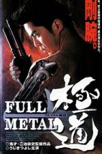 Watch Full Metal gokud� 123MoviesFree