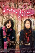 Watch Hana to Arisu 123MoviesFree