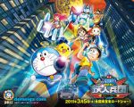 Watch Doraemon: Nobita and the New Steel Troops: ~Winged Angels~ 123MoviesFree