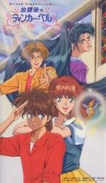 Watch Houkago no Tinker Bell 123MoviesFree