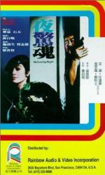 Watch Ye jing hun 123MoviesFree