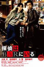 Watch The Detective Is in the Bar 123MoviesFree