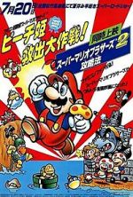 Watch Super Mario Brothers: Great Mission to Rescue Princess Peach 123MoviesFree