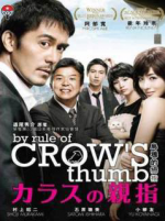 Watch Karasu no oyayubi 123MoviesFree