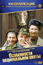 Watch Peculiarities of the National Hunt 123MoviesFree