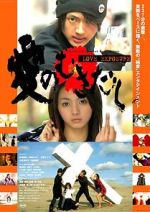 Watch Love Exposure 123MoviesFree