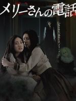 Watch Mer�-san no denwa 123MoviesFree