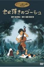 Watch Sero hiki no Gshu 123MoviesFree