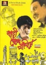 Watch Bari Theke Paliye 123MoviesFree