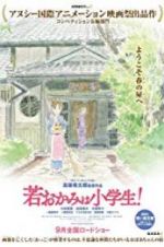 Watch Okko\'s Inn 123MoviesFree