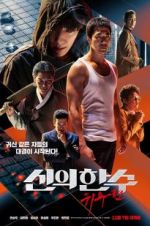 Watch The Divine Move 2: The Wrathful 123MoviesFree