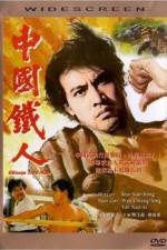 Watch Zhong guo fu ren 123MoviesFree