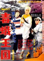 Watch Zoku sp jaiantsu - Dokuga koku 123MoviesFree