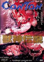 Watch Jshin densetsu 123MoviesFree