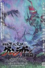 Watch Gekij ban Tengen toppa guren ragan Ragan hen 123MoviesFree