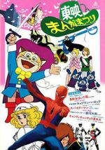 Watch Spider-Man (Short 1978) 123MoviesFree