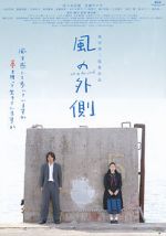 Watch Kaze no sotogawa 123MoviesFree