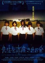 Watch Sensei wo ry�zan saseru-kai 123MoviesFree