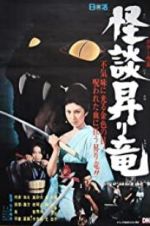 Watch Blind Woman\'s Curse 123MoviesFree