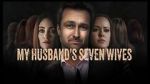 Watch My Husband\'s Seven Wives 123MoviesFree