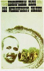 Watch An Unfinished Piece for Mechanical Piano 123MoviesFree