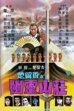 Watch Chu Liu Xiang zhi you ling shan zhuang 123MoviesFree