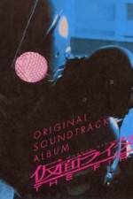 Watch Kamen Raid: The First 123MoviesFree