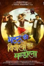 Watch Matru ki Bijlee ka Mandola 123MoviesFree