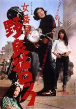 Watch Stray Cat Rock: Delinquent Girl Boss 123MoviesFree