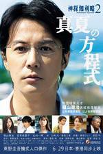 Watch Manatsu no hteishiki 123MoviesFree