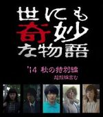 Watch Yonimo kimy� na monogatari: Fall 2014 Special 123MoviesFree