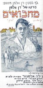 Watch Machboim 123MoviesFree